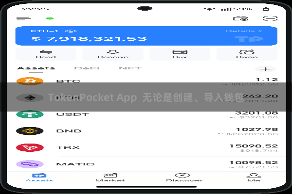 TokenPocket App  无论是创建、导入钱包