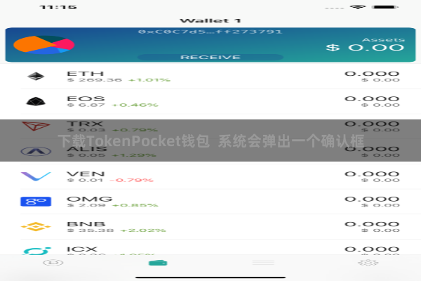下载TokenPocket钱包 系统会弹出一个确认框